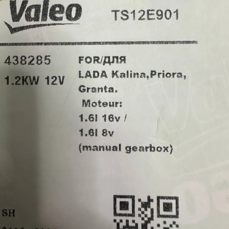 Стартер "Valeo" TS12E901 для B@3 2190, 2191 L@DA Gr@nt@, 2192, 2194 L@DA K@lin@ ll, L@DA Vesт@, с тросовым приводом КПП купить недорого с доставкой в Клин