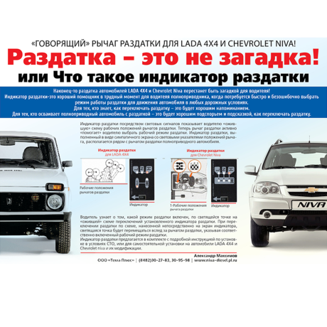 Индикатор раздаточной коробки (Говорящий рычаг раздатки) для B@3 2121-2131, L@DA 4x4, Chevrolet Niv@ купить недорого с доставкой в Клин