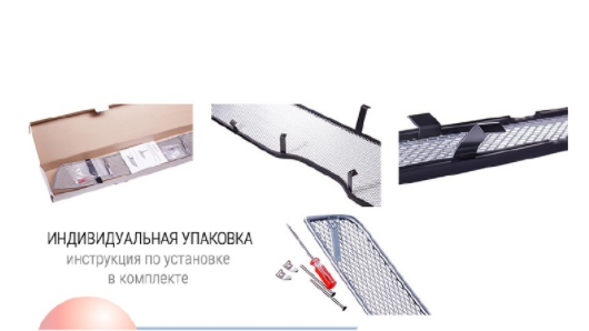 Защита радиатора "Standart" Citroen C4 (2010-2015) под парктроник, чёрная купить недорого с доставкой в Клин