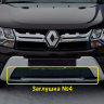 Комплект заглушек "КАРТ" (заглушка №4 + заглушка №5) для Renault Duster рестайлинг после 2015 г.в. купить недорого с доставкой в Клин